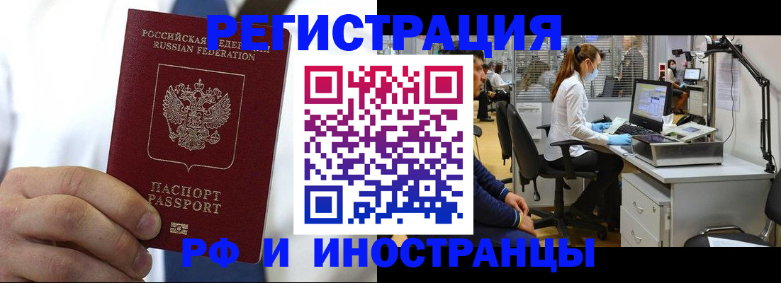 прописка штамп в Абинске