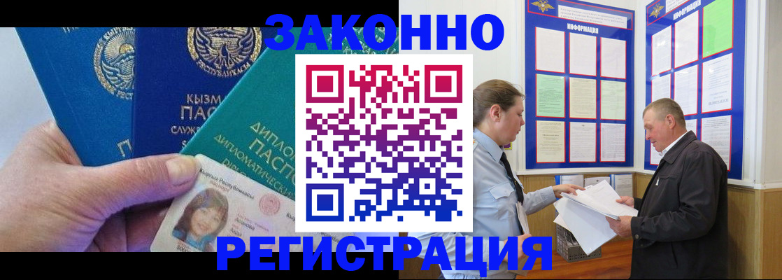 временная регистрация для всех в Абинске
